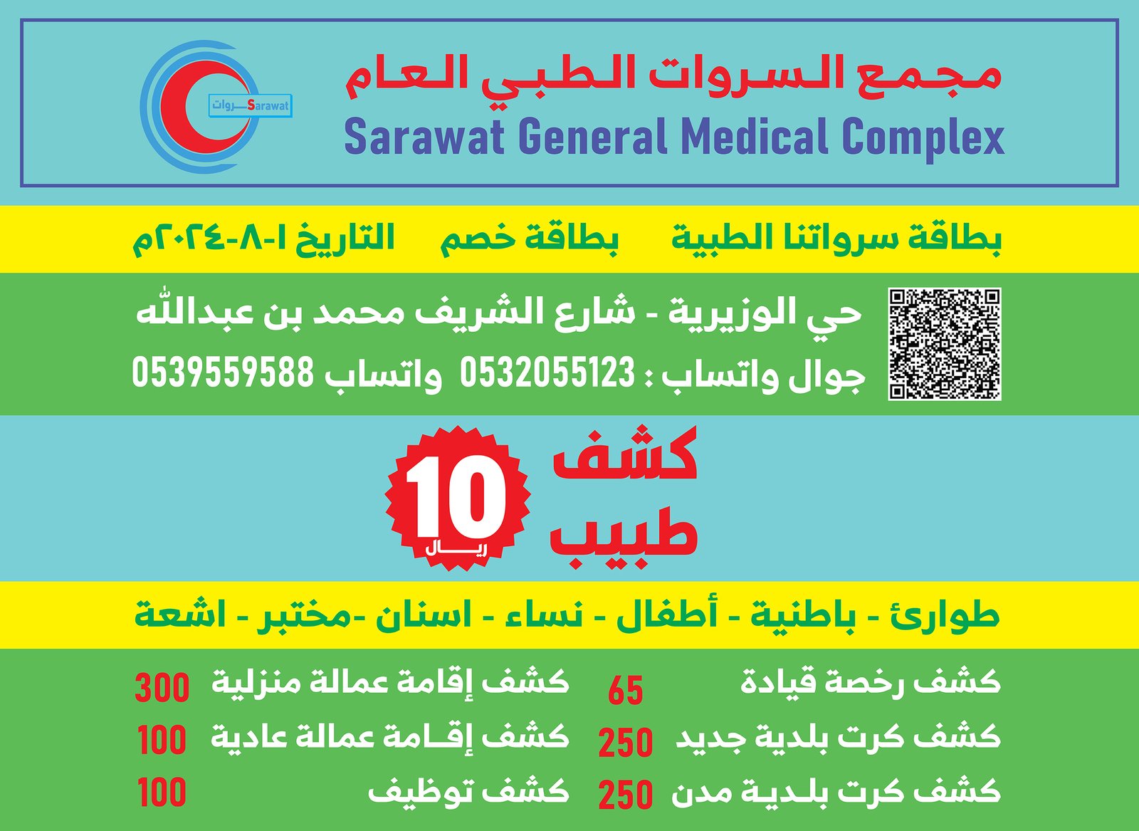 Sarawat General Medical _Offer_Card